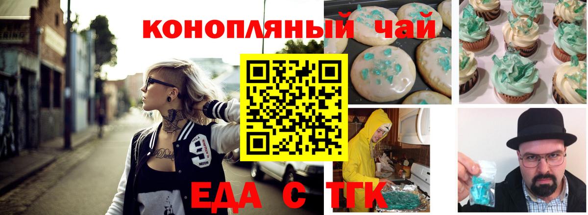 Печенье с ТГК конопля Можга