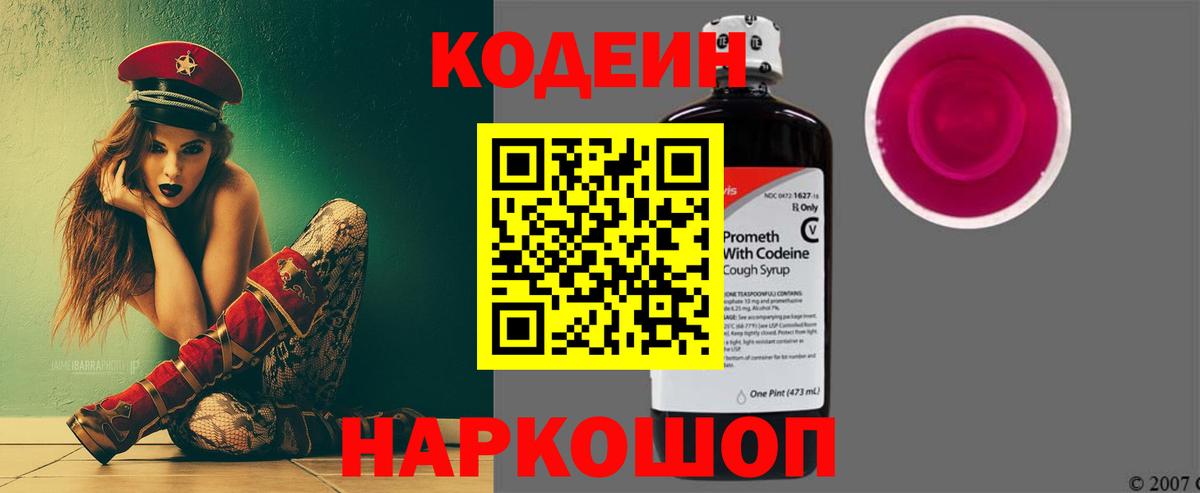 Кодеиновый сироп Lean Purple Drank  цена   Codein напиток Lean (лин)  Можга  Вход с VPN 